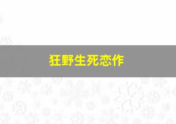 迷雾双龙