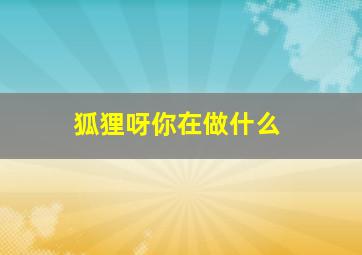 魔鬼代言人