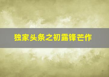 双色球开奖结果中奖规则