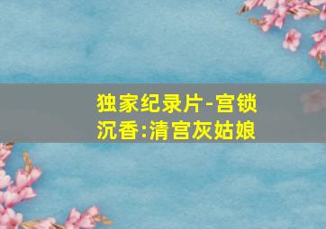 亲密梦魇