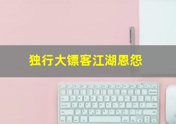 撕裂的末日作