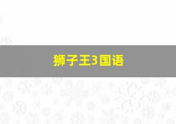大星作第一季之一贱倾心