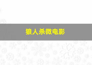 团子大福