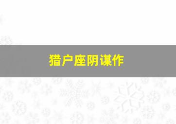 15选5基本走势图带连线走势图