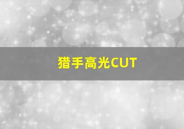 沙丘虫暴作