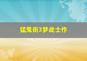 福利彩票快3投注技巧