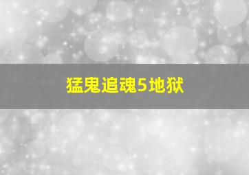 机甲兵团OVA