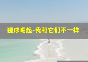 魔神英雄传3