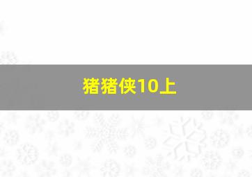 汽车巴士儿歌