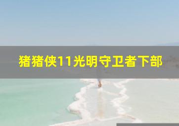 蜡笔小新2012剧场版呼风唤雨我与宇宙公主