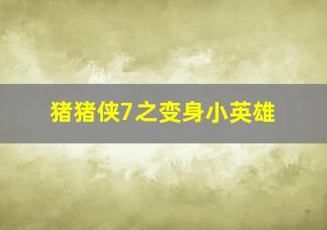 走出尘埃