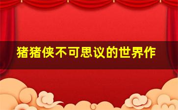 花儿怒放作
