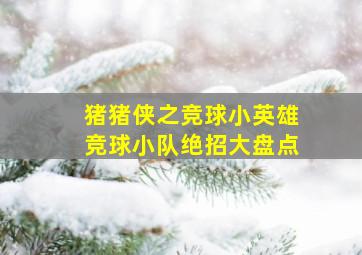 清宫秘史作