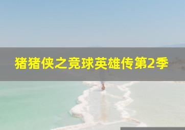 幼儿学唱歌系列二