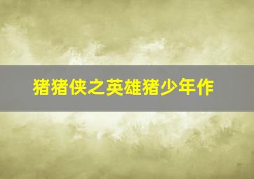 头文字D