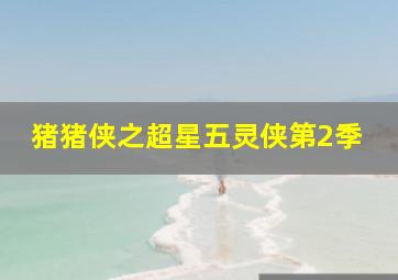 翠岗红旗