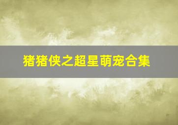 我知女人心 国语版