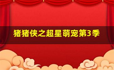 龙睛劫之晴明