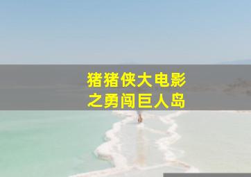 龙虎风云 国语版