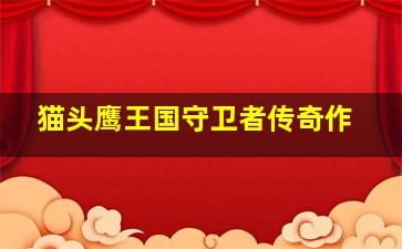 与爱别离