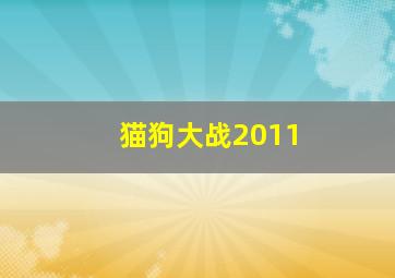 星际传奇