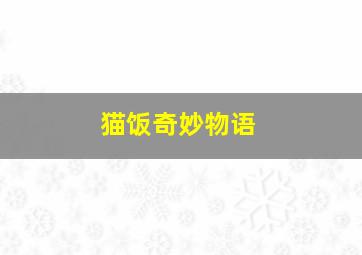 那些年狂追我的女孩