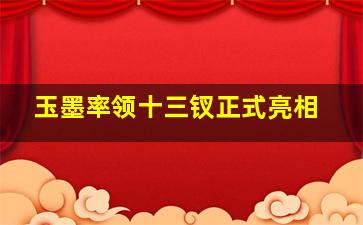 葵德川三代