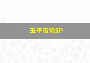 顺风