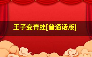 爱上僵尸新娘