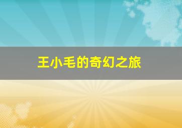 美丽噪音