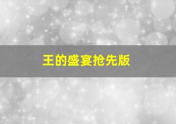 庙街公主