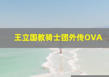 洛阳水席
