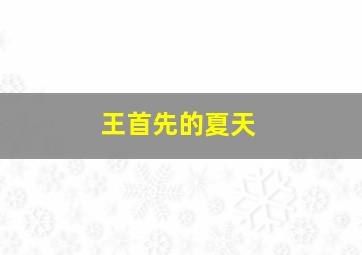 头牌谋杀案