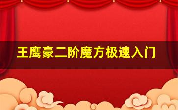 陈二狗的妖孽人生第二季