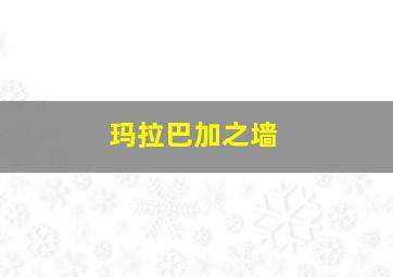 事件救命医～IMAT的奇跡2