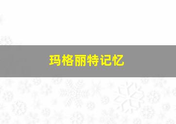 捡到我的小锦鲤