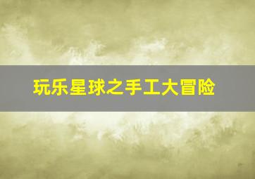哈利波特5凤凰社