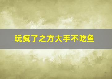 黑寡妇
