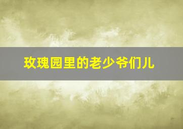 香料之路