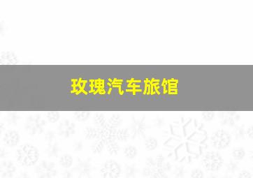 保姆的黑皮书作