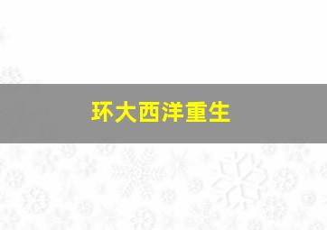 箱中女