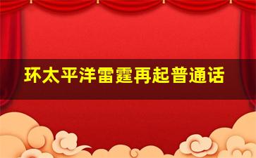 福彩3d跨走势图走势图最新预测