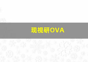 夏日么么茶
