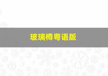 3d直选5码复式投注价格表