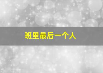 灿烂丁香