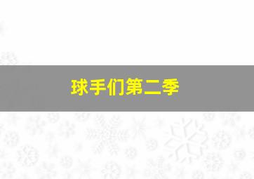 老夫子2001粤语