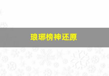 陈家顺