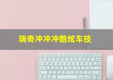 茅山僵尸拳作