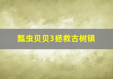 蓝天防线
