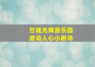 巴山儿女
